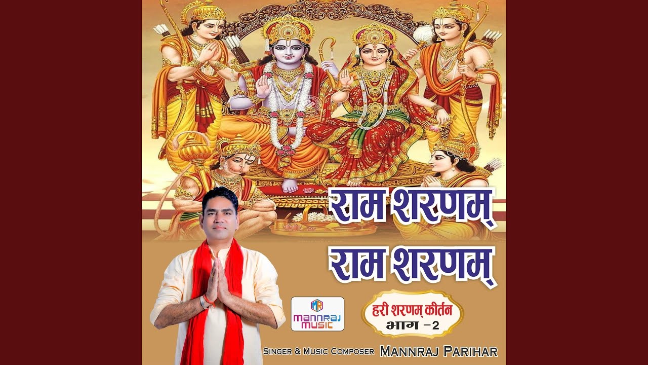 Ram Sharnam Ram Sharnam (Hari Sharnam Kirtan Bhag, Pt. 2)
