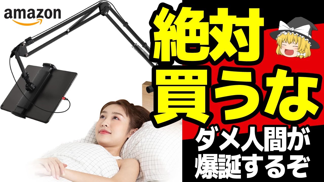 タブレットアーム買ってみた！寝ながらゲーム！寝ながら動画！ダメ人間爆誕！