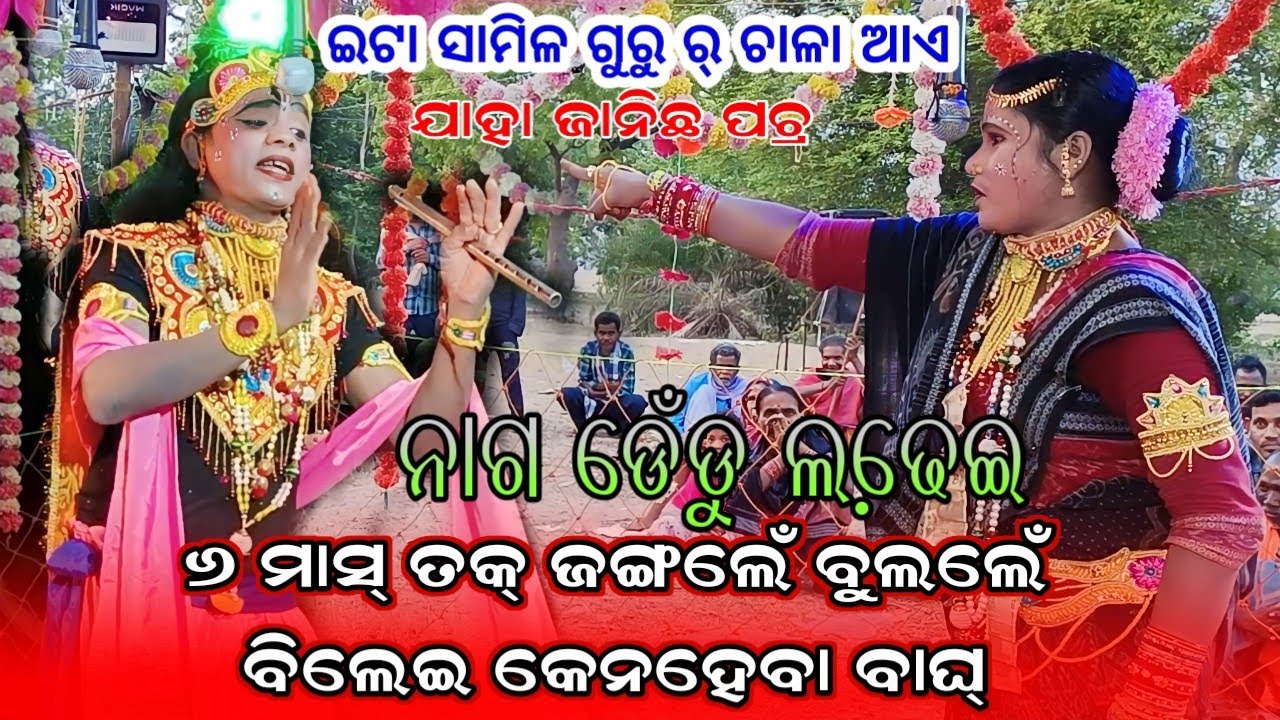 question answer !! Sapuranag !! Ma tarinikhushbu Mahiladanda Gobinda V/S sapura