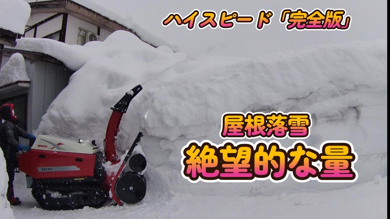 【大量落雪もう絶望しかない雪の壁】