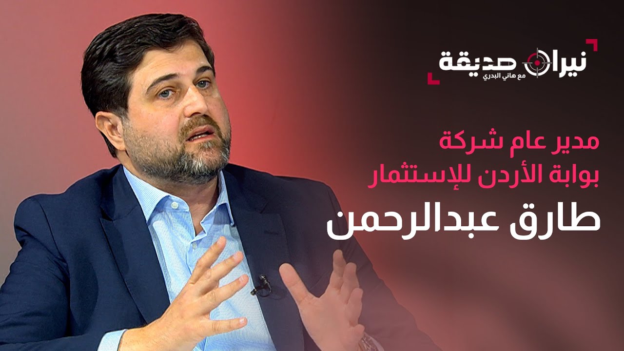 قصة أبراج السادس والحكاية كاملة مع مدير عام شركة بوابة الأردن للاستثمار طارق عبدالرحمن - نيران صديقة
