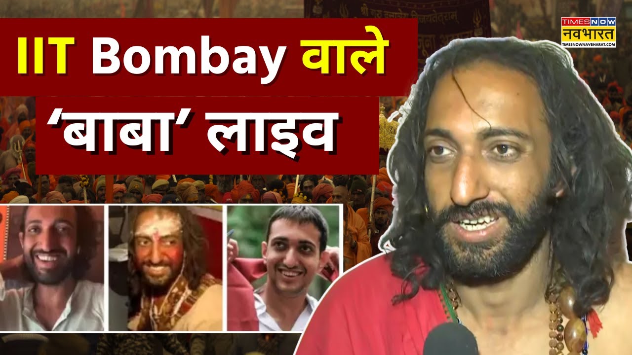 IIT Bombay Baba Abhay Singh LIVE: अभय सिंह कैसे बने सन्यासी ?Mahakumbh Mela 2025 | Prayagraj