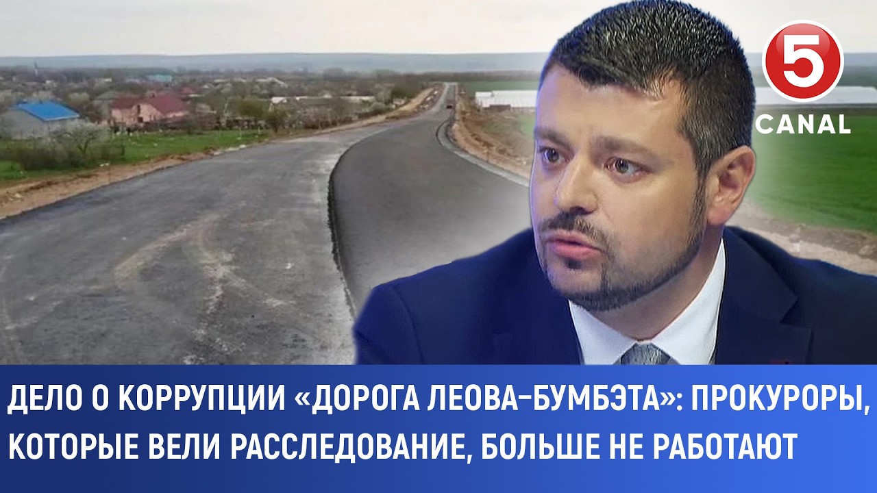Дело о коррупции «дорога Леова–Бумбэта»: Прокуроры, которые вели расследование, больше не работают
