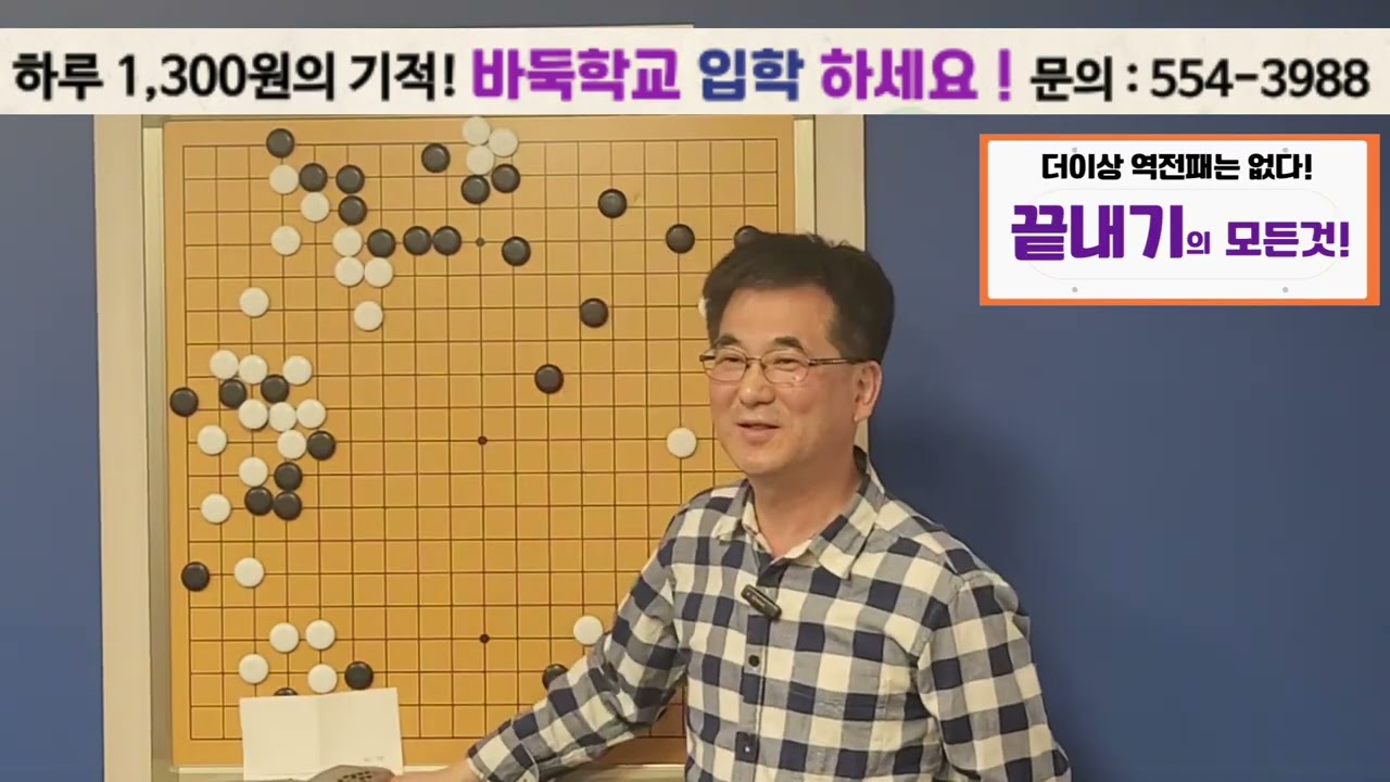 알쏭달쏭 중앙 사활     바둑학교로 공부해보세요! 02-554-3988
