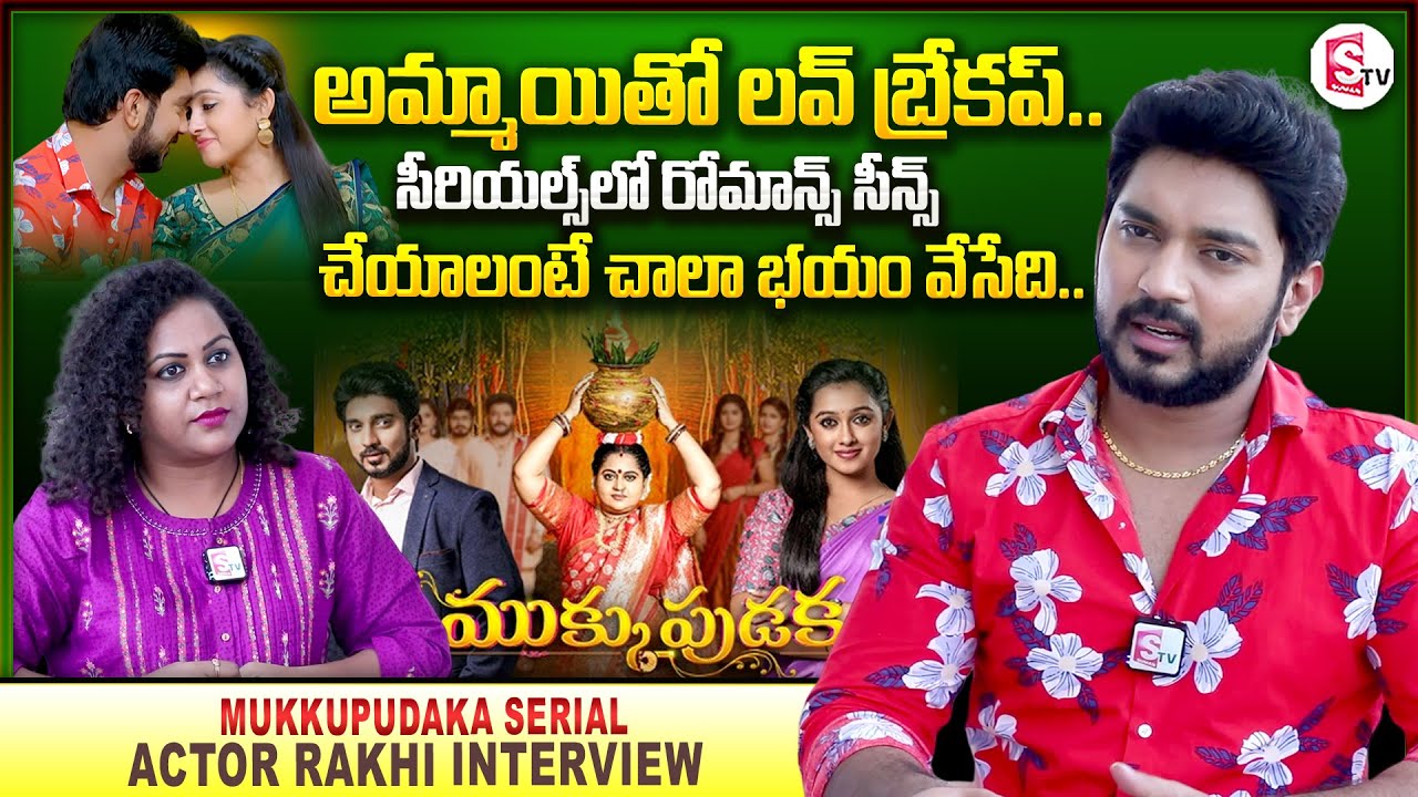 Zee Telugu Mukkupudaka Serial Actor Rakhi Gowda First Interview | Love Story | Anchor Manjusha