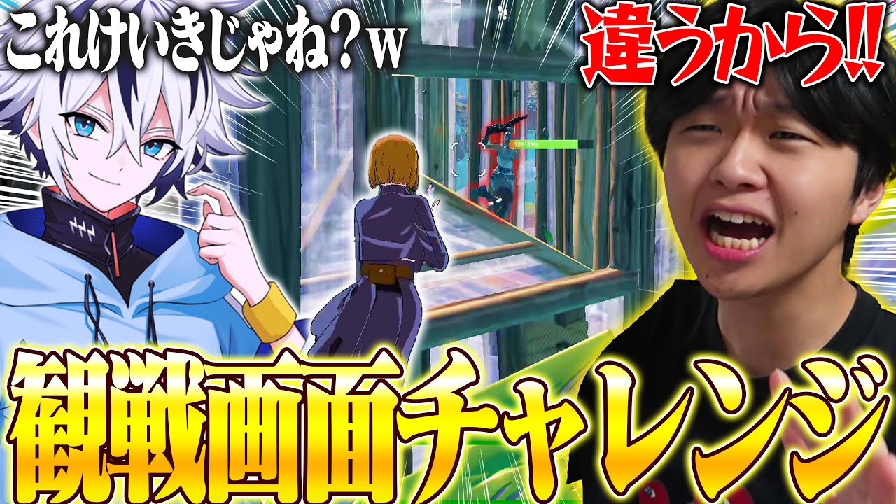 観戦画面だけでRainyに見つかるな！観戦画面チャレンジが面白すぎたｗｗ【フォートナイト/Fortnite】