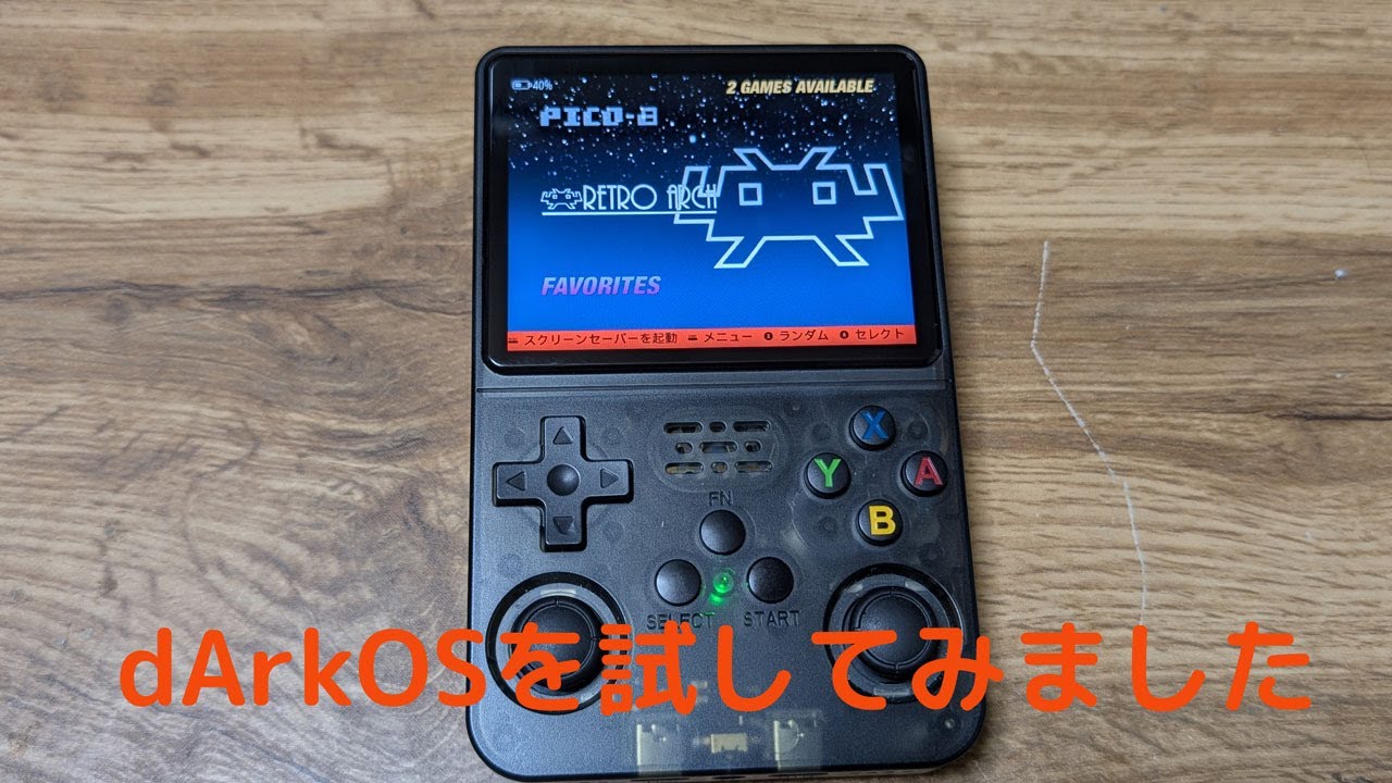 dArkOSを試してみました
