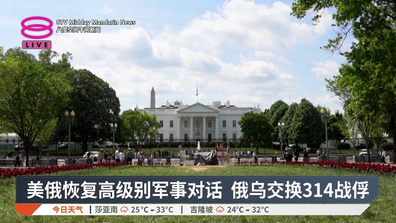 美俄恢复高级别军事对话 俄乌交换314战俘【2026.02.06 八度空间午间新闻】