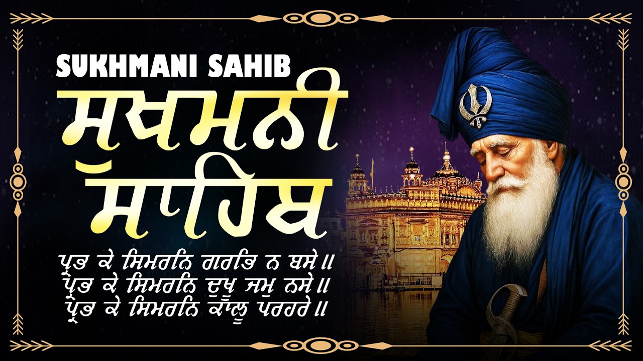 Sukhmani Sahib Da Path | Sukhmani Sahib Fast | ਸੁਖਮਨੀ ਸਾਹਿਬ ਪਾਠ | Inner Calm | Naam Simran #wmk