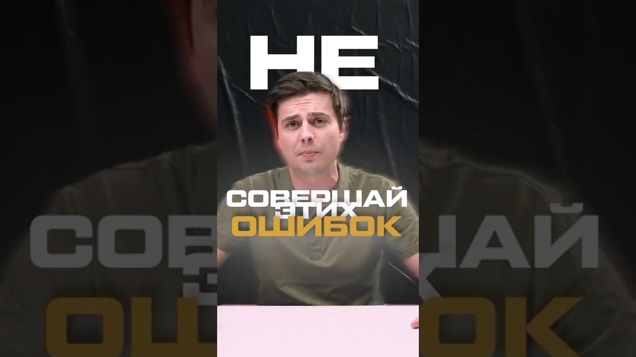 НЕ СОВЕРШАЙ ЭТИ ОШИБКИ С ТЕПЛОВИЗОРОМ!