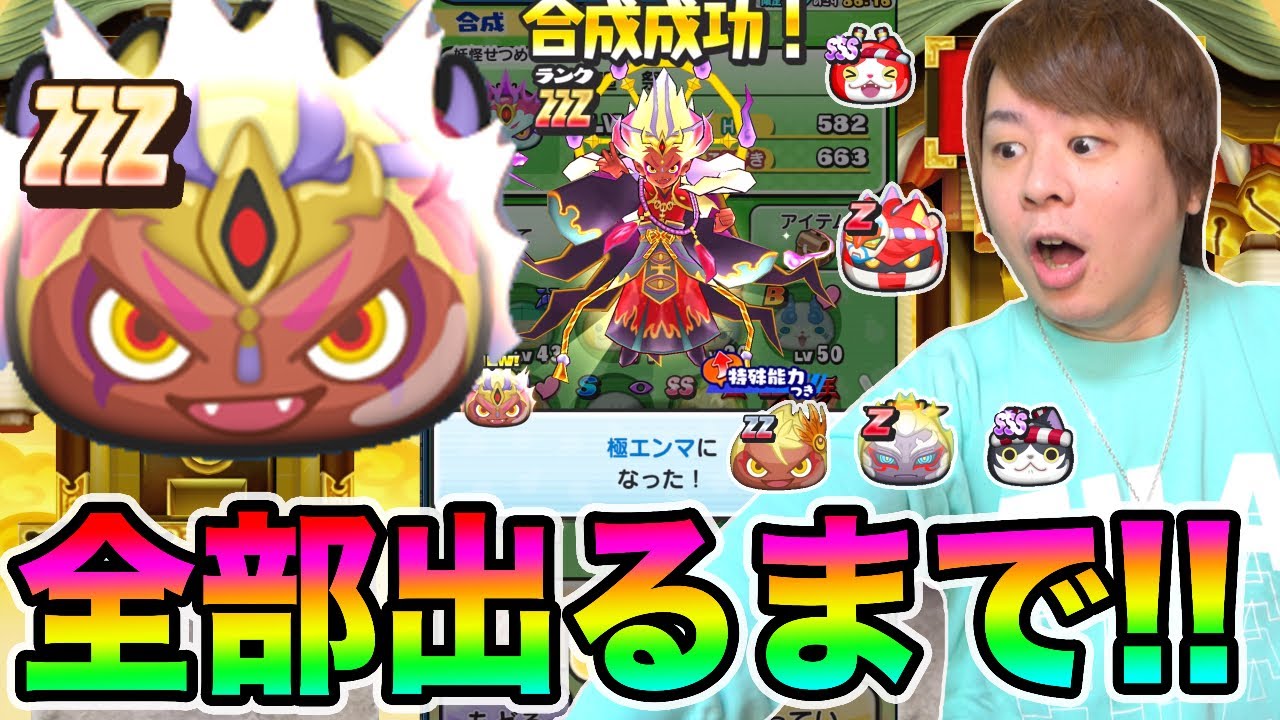 ぷにぷに「ランクZZZ極エンマGET!?」全部出るまで8周年記念ガシャ!!【妖怪ウォッチぷにぷに】〜8周年記念イベント〜Yo-kai Watch part1158とーまゲーム