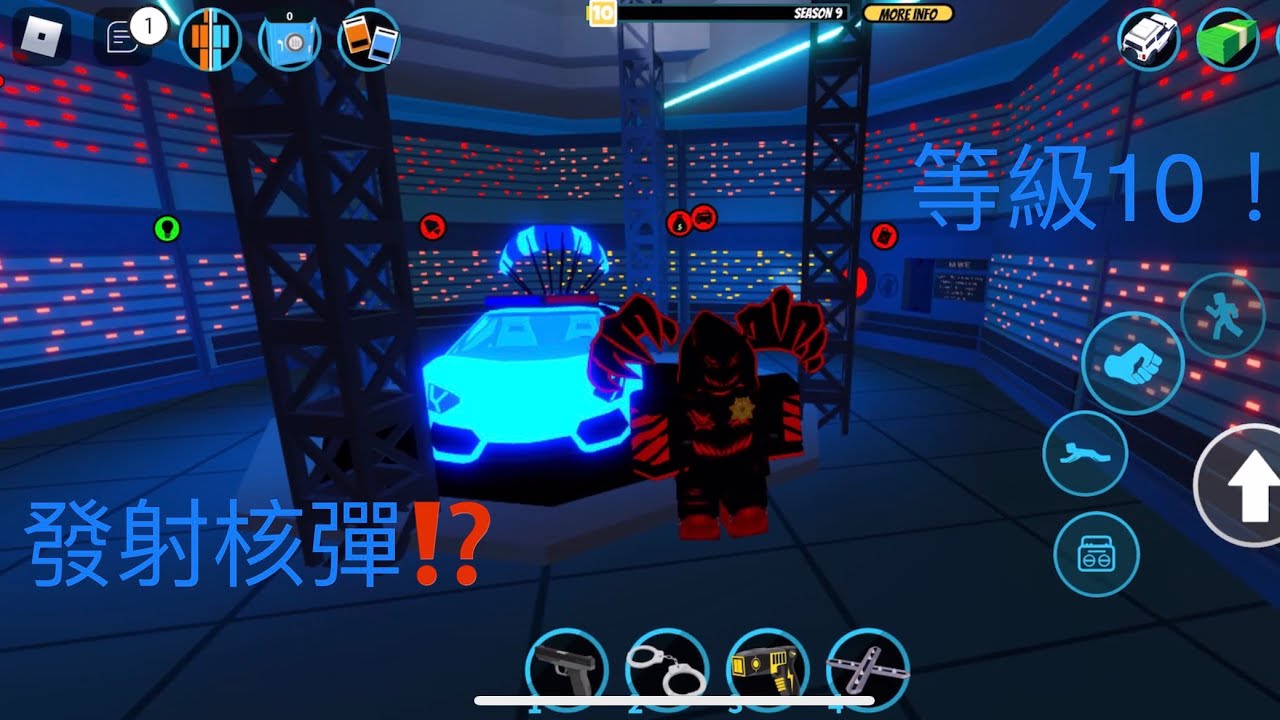 Roblox jailbreak 等級10！發射核彈⁉️螢光藍顏色？第10級獎勵？￼