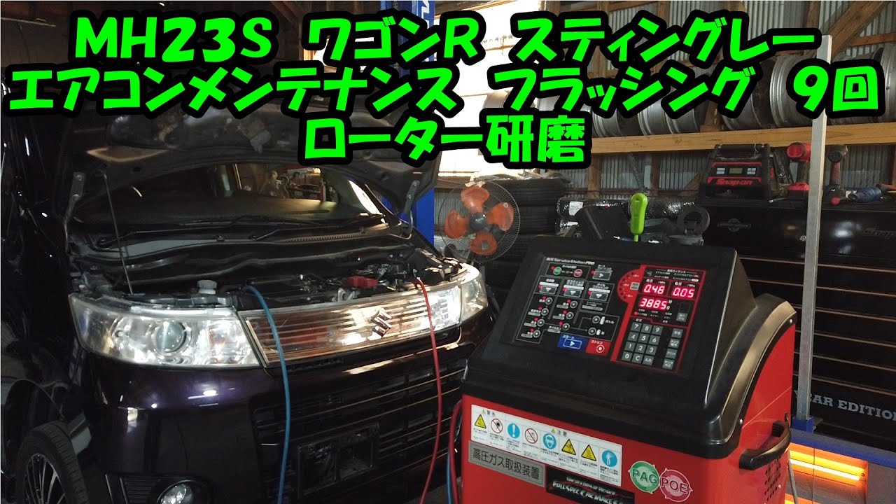 エアコンガスを入れてエアコンの効きが悪いで入庫したワゴンＲのエアコンフラッシング９回施工します　SUZUKI WAGON R air conditioner maintenance