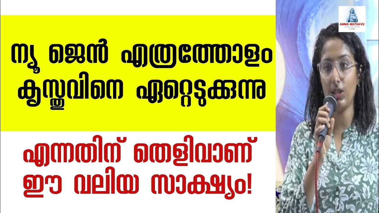 ആയിരങ്ങൾ കേട്ട ന്യൂജെൻ സാക്ഷ്യം! | Jesus | mother merry | miraculous testimony
