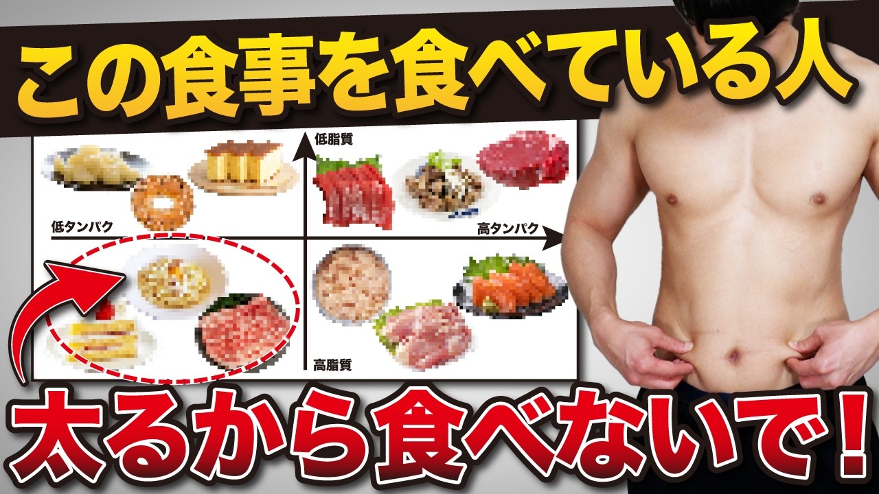 痩せる人と太る人の食事選びの違い10個紹介