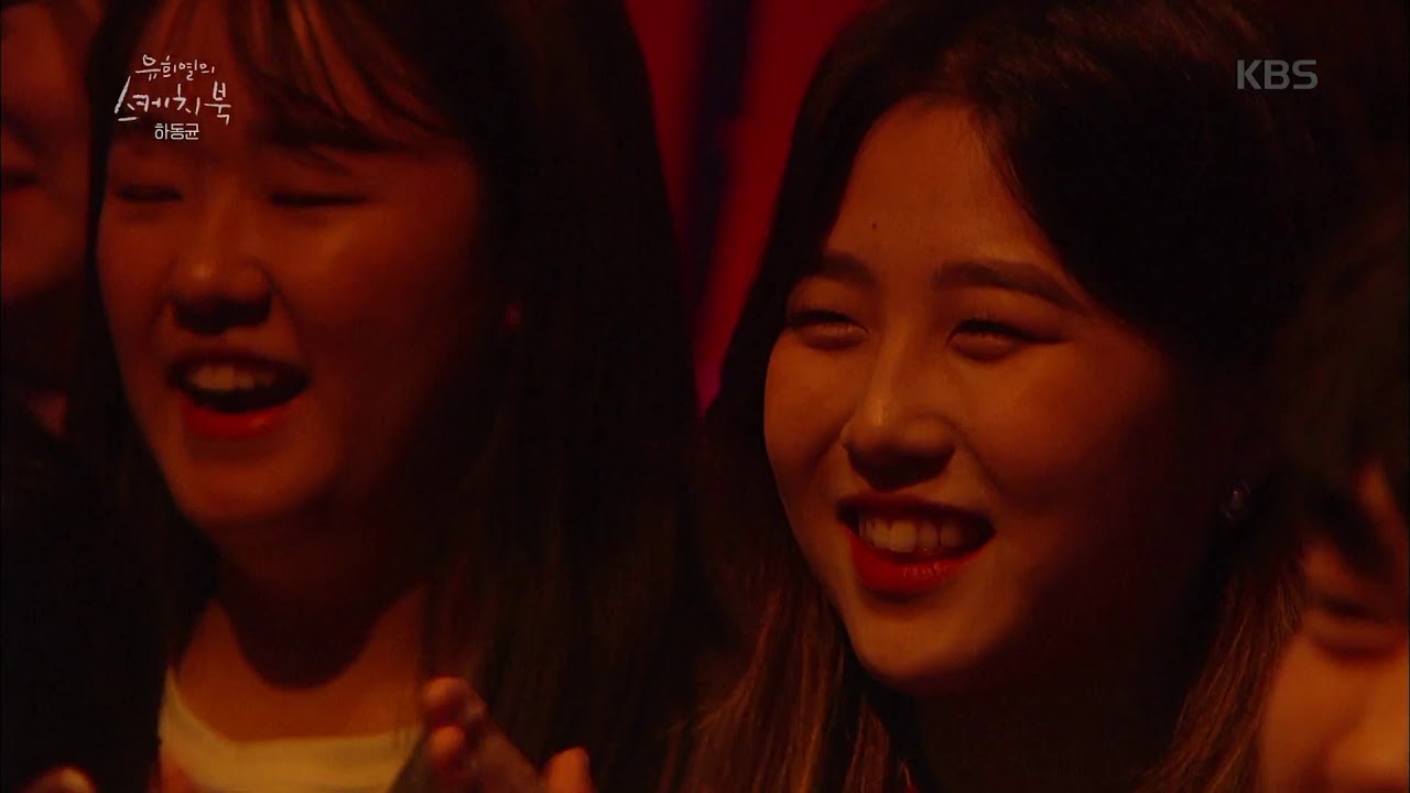 유희열의 스케치북 Yu Huiyeol's Sketchbook - 하동균님께서 흑역사+1 얻으셨습니다^^ (희열아~ 희열아~♬).20190510