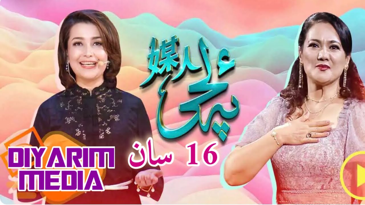 Alqi 16 san | ئەلچى 16 سان | Alchi 16 san | uyghur 2020 |