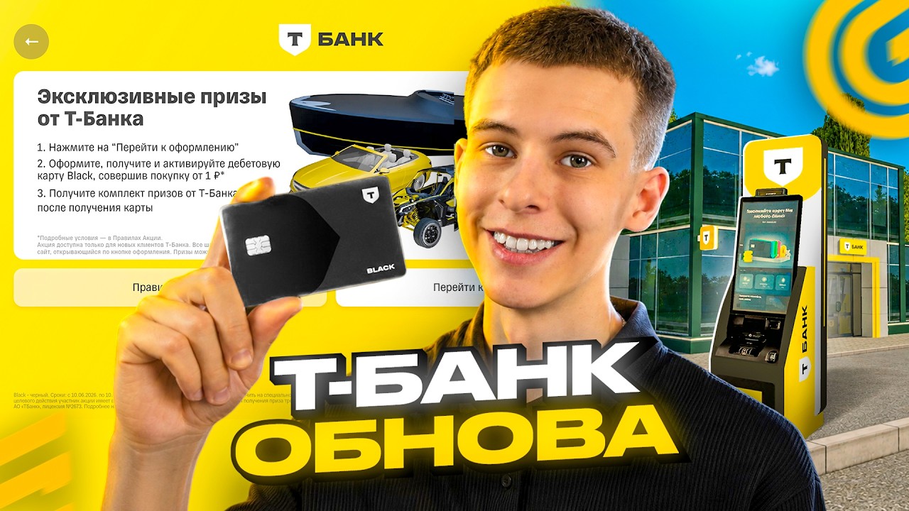 КАК ЗАБРАТЬ ПРИЗЫ Т-БАНК ИВЕНТ В ГРАНД МОБАЙЛ! ОБНОВА НОВЫЙ БАНК ВЫШЛА НА GRAND MOBILE (crmp mobile)