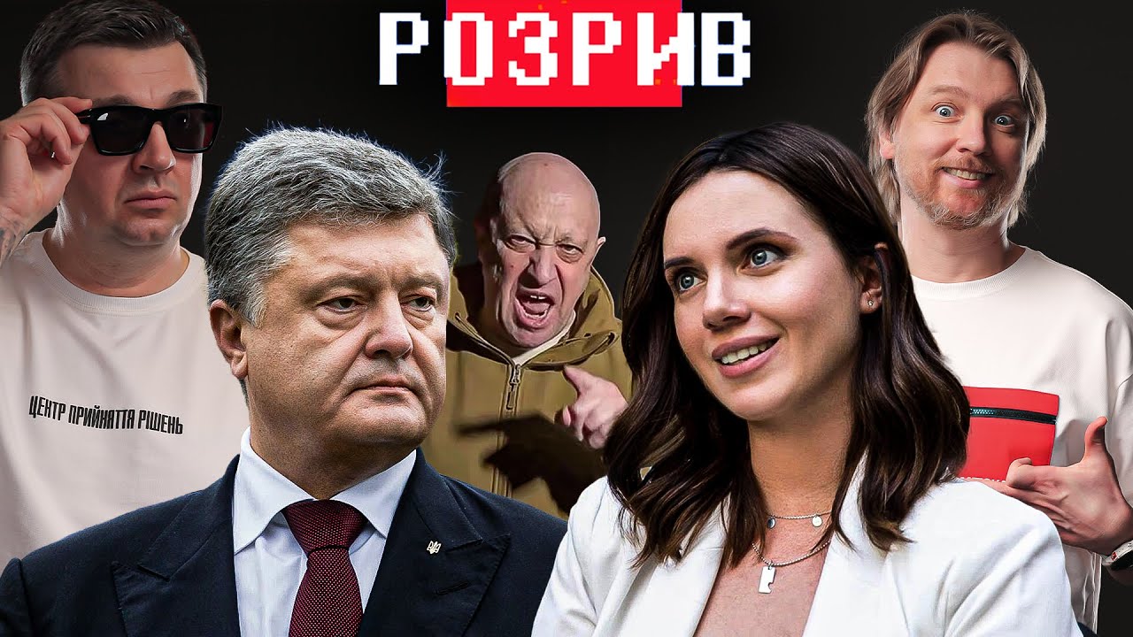 Соколова зрадила Порошенка | Хто знищив Вагнера | ЧОРНИЙ РОЗРИВ