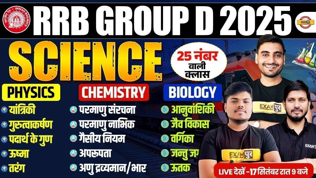 RRB GROUP D SCIENCE MARATHON CLASS | GROUP D SCIENCE MARATHON CLASS | RAILWAY GROUP D SCIENCE CLASS