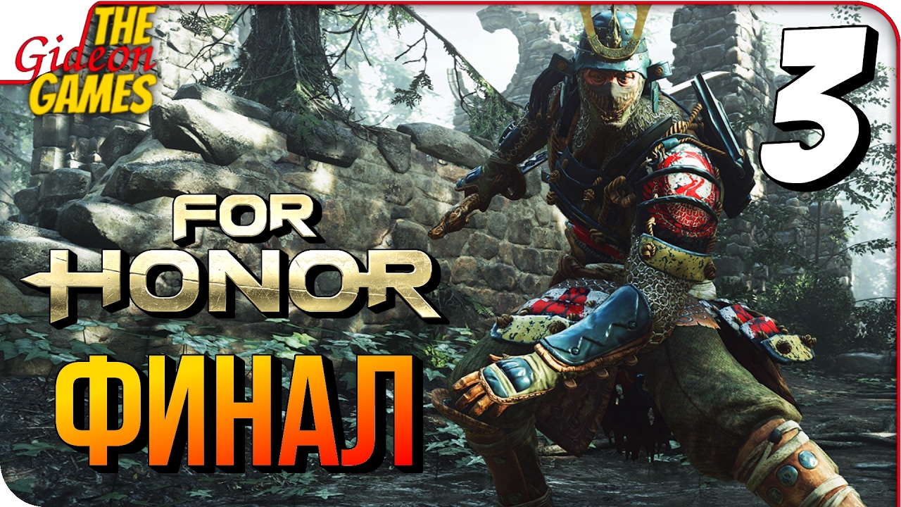 FOR HONOR ➤ Прохождение #3 ➤ САМУРАИ [финал]