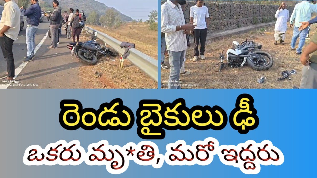 రెండు బైకులు ఢీకొన్న ఘటనలో | Andhrapradesh | Alluri District |