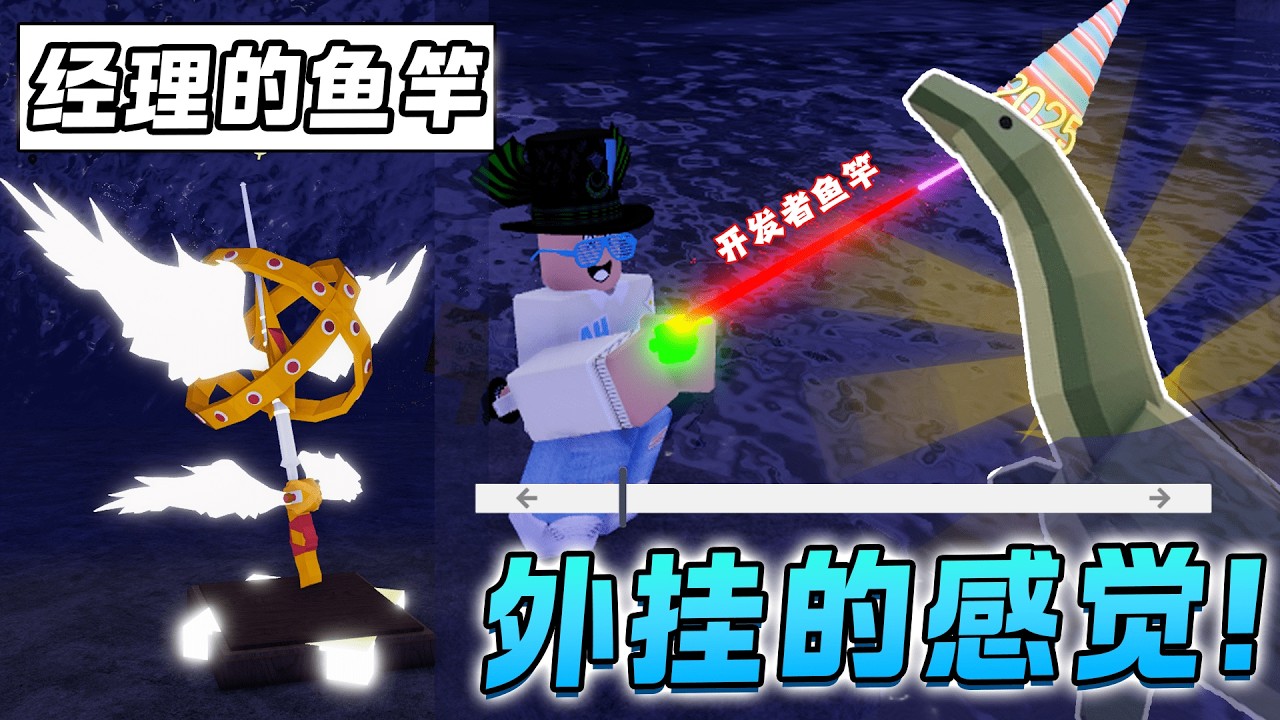 ROBLOX Fisch 鱼 经理的鱼竿简直就是外挂!! 赶快体验开发者鱼竿 Developer Rod! 这是外挂的鱼竿。。。