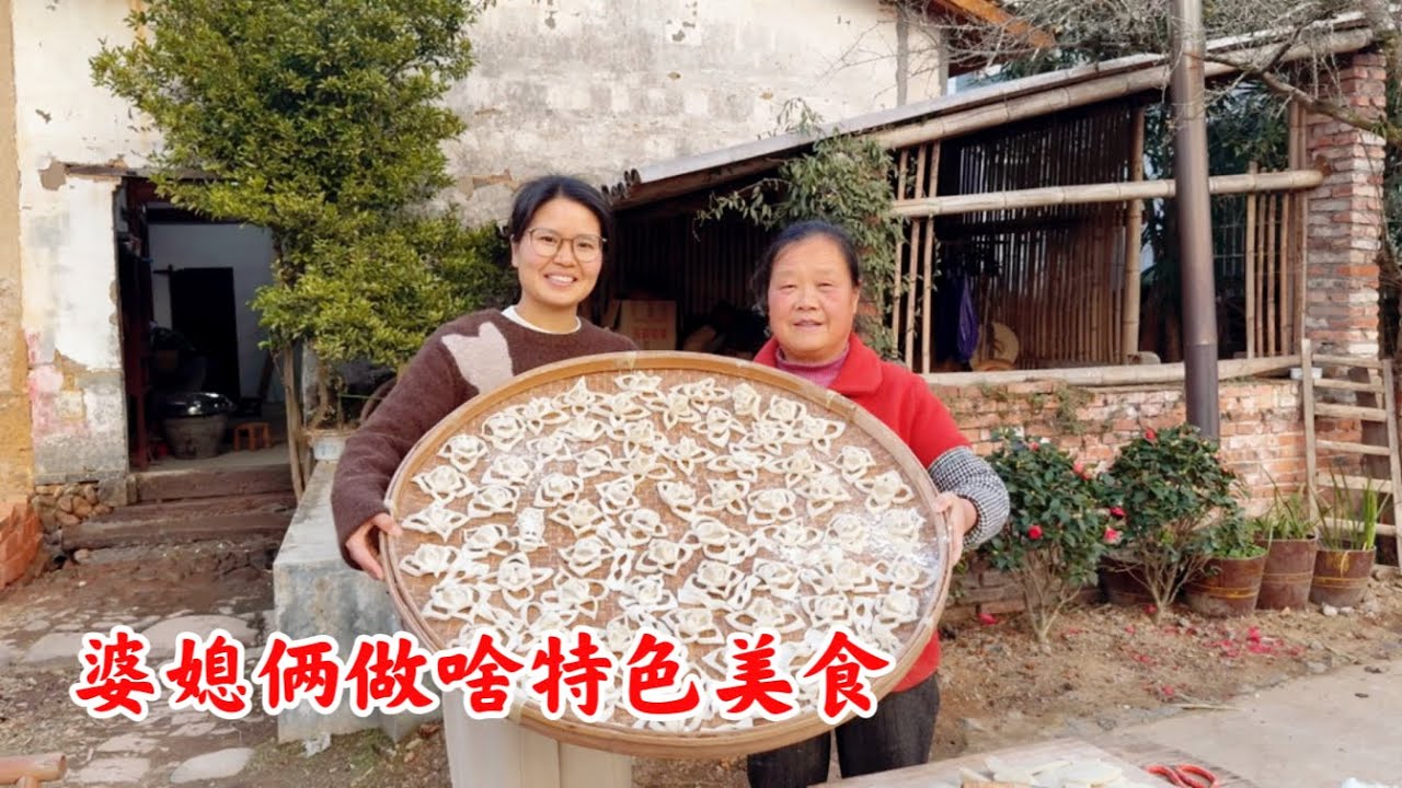 儿媳妇跟农村婆婆同住，婆媳俩做啥特色美食，小时候很喜欢吃