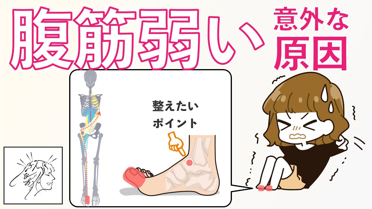 【腹筋が弱い】意外な原因と整えたいポイント・ツボ