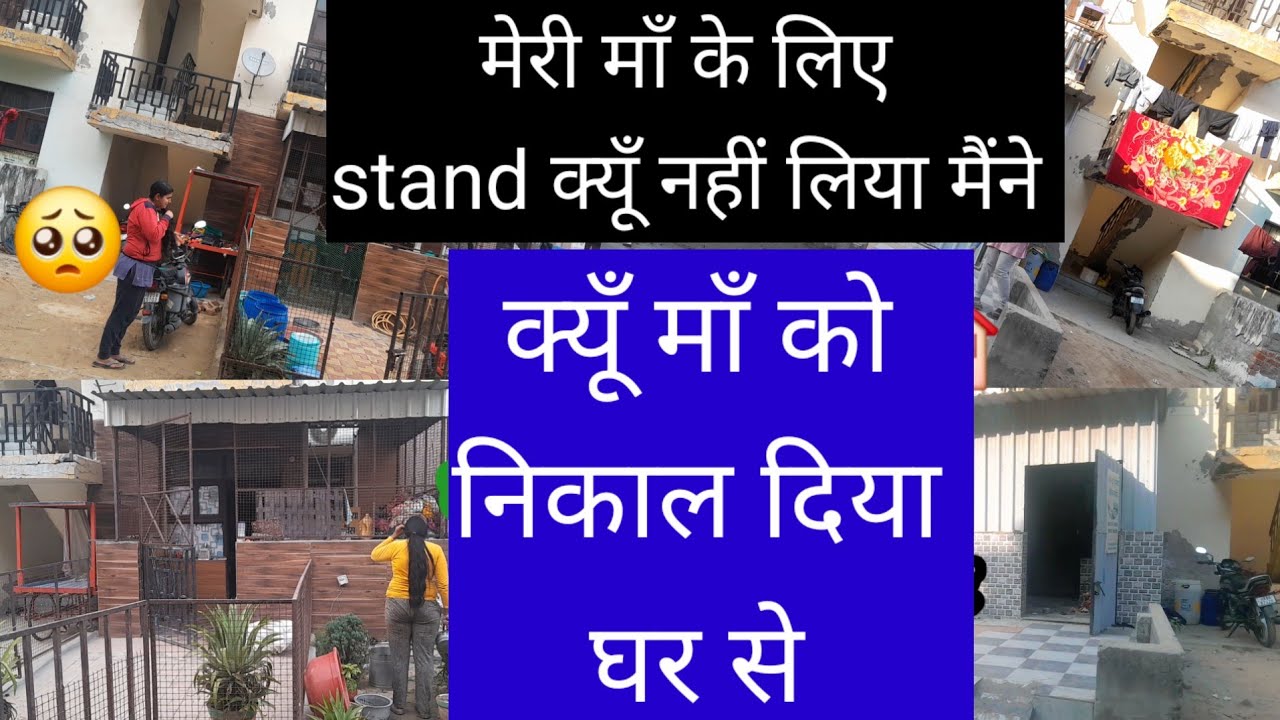 मेरी माँ के लिए stand क्यूँ नहीं लिया मैंने क्यूँ माँ को निकाल दिया घर से 