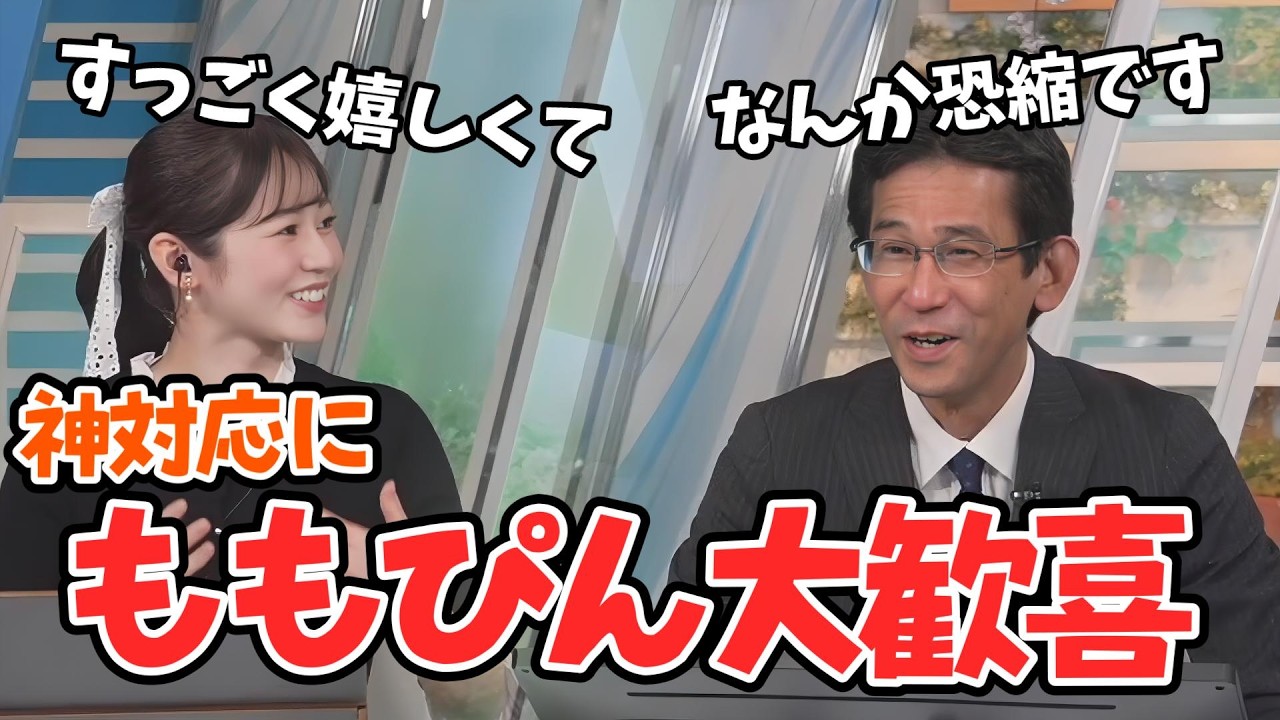 【青原桃香・山口剛央】山口さんの神対応に大喜びの桃ちゃん【ウェザーニュース切り抜き】