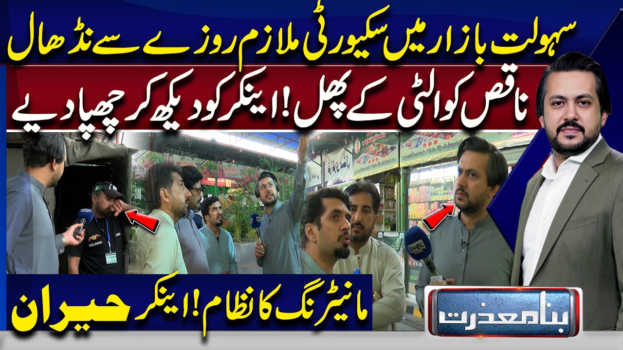 Poor Quality Fruits Exposed in Ramadan Market Anchor Left Shocked| Pera Force Exposed | Bina Mazzrat