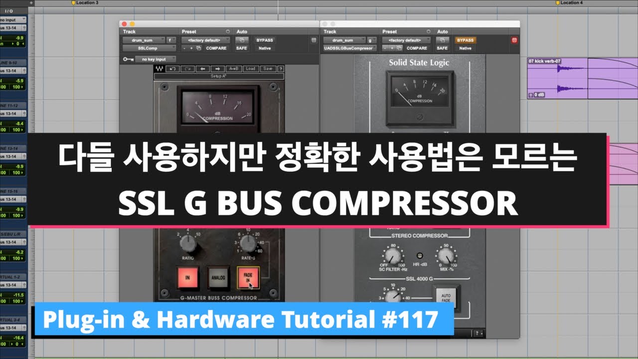 SSL G BUS COMPRESSOR 사용 방법과 UAD & WAVES 소리 비교 / Plug-in & Hardware Tutorial #117