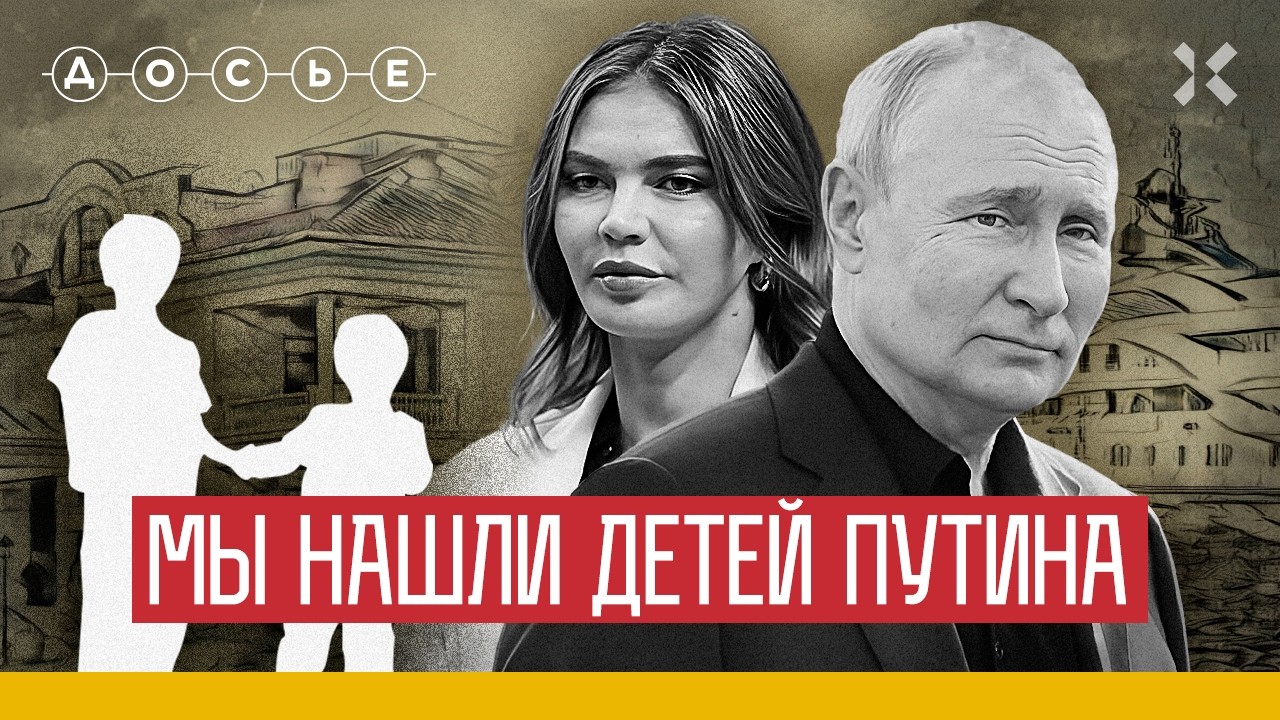 Наследники. Как живут сыновья Путина и Кабаевой | Фильм центра «Досье» | Putin's kids [English subs]