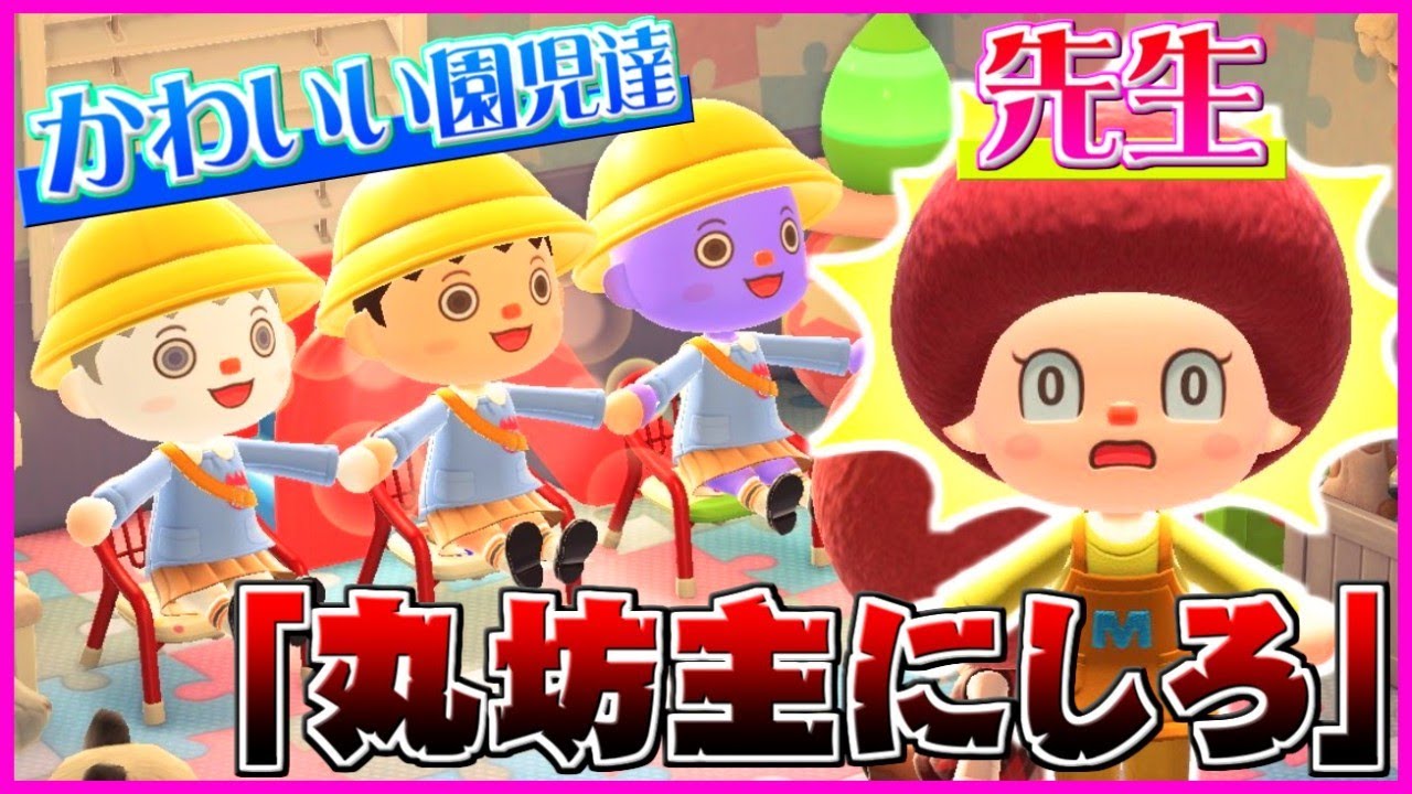 【あつ森 茶番】幼稚園の先生を『選別』する園児達が鬼畜過ぎるww【うさごん】