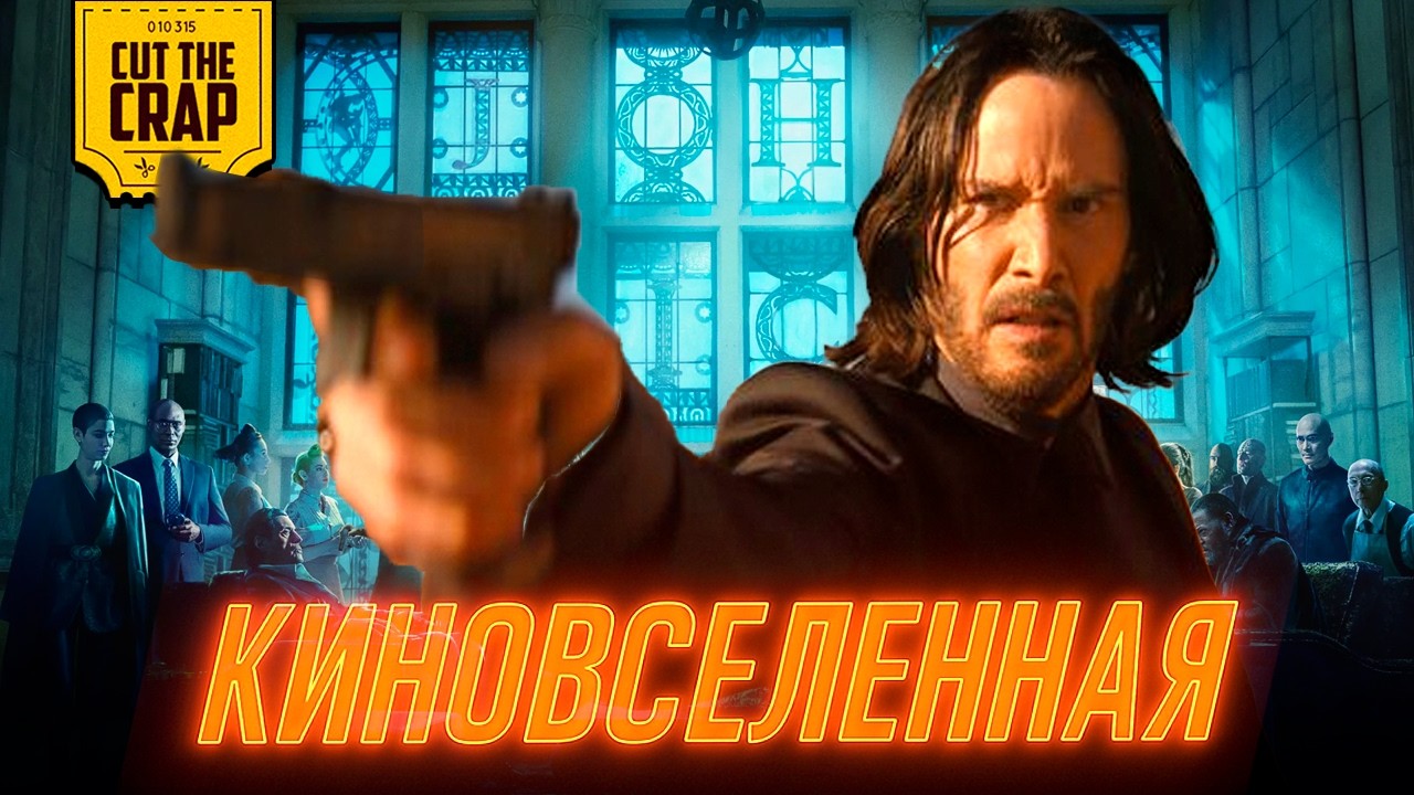 Все фильмы вселенной Джон Уик в одном видео