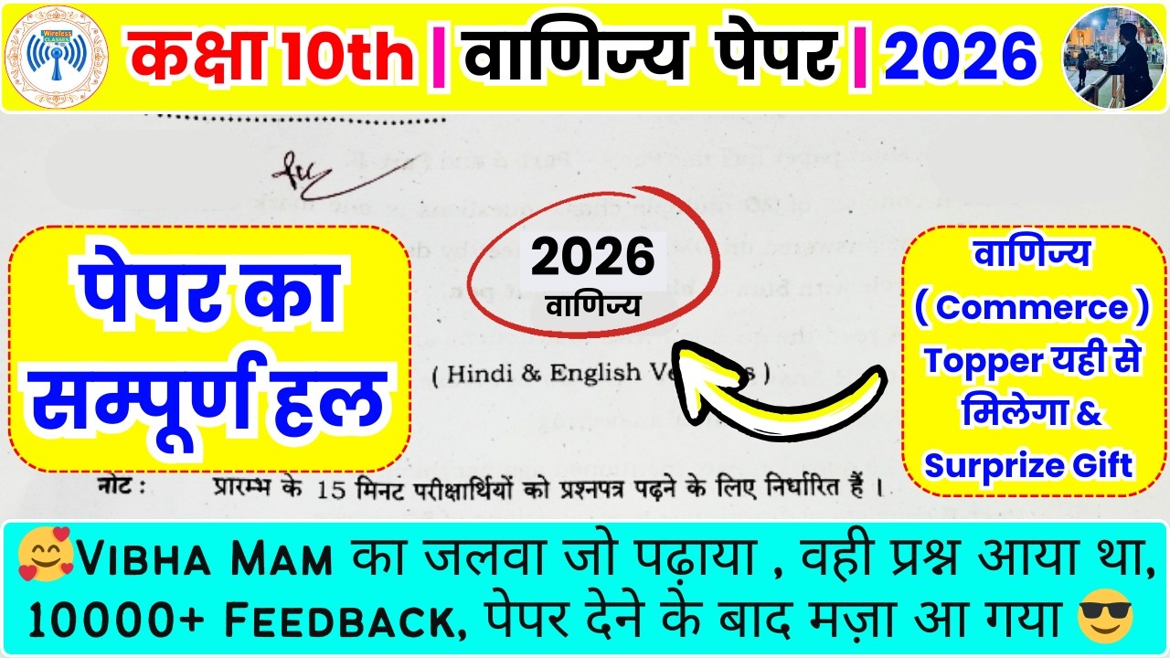 Up Board Class 10 commerce Paper Full Solution 2026 | Class 10 commerce up board official paper 2026