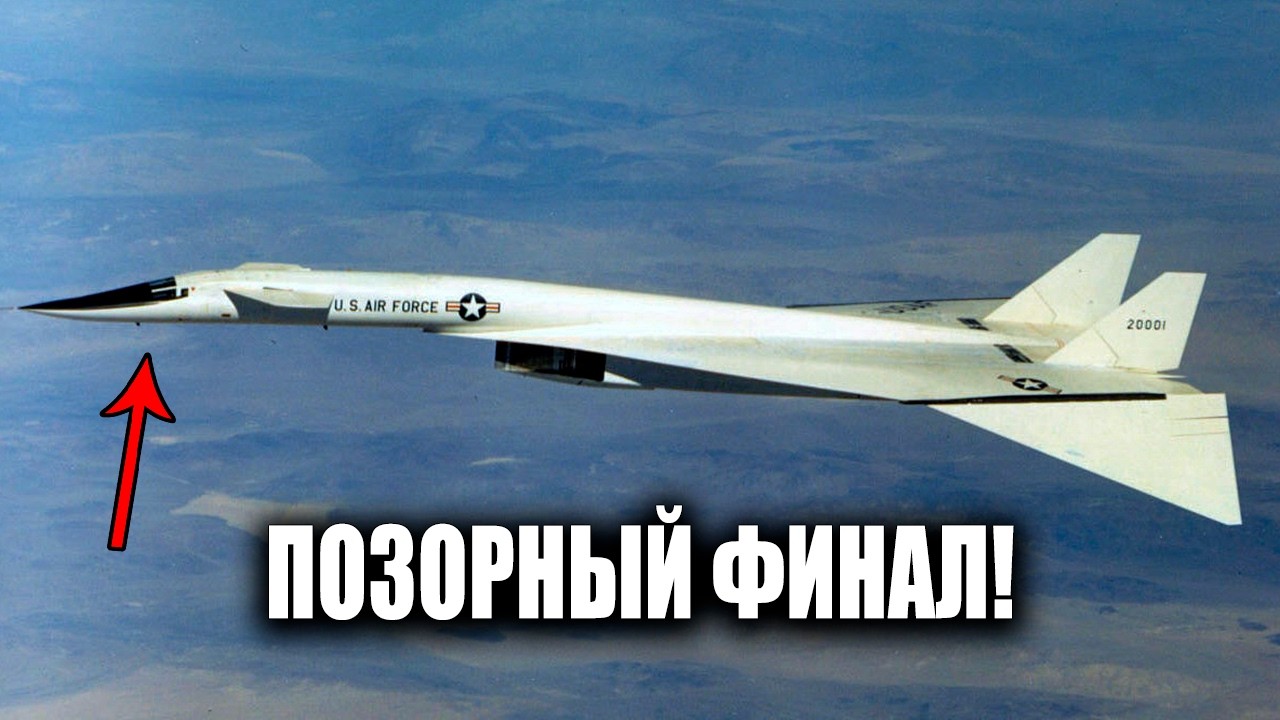 Самый быстрый монстр в истории погиб из-за ЕРУНДЫ! Жуткий конец XB-70