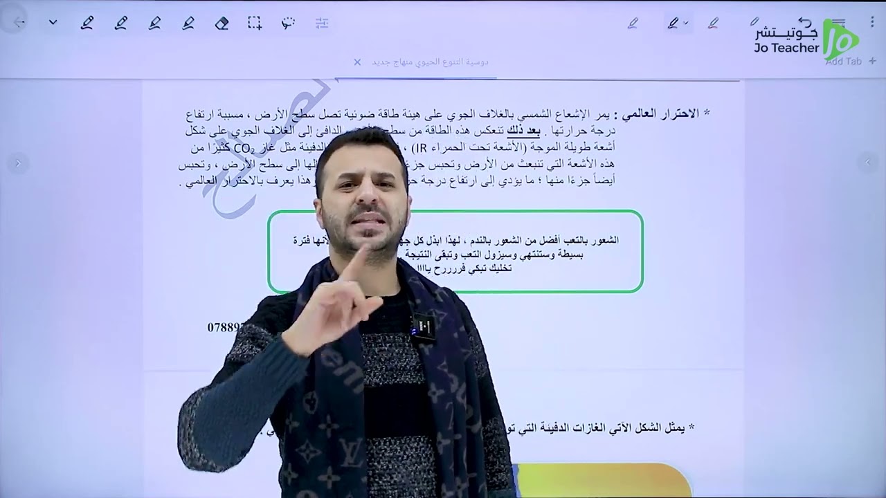 المخاطر التي تهدد التنوع الحيوي (2) من مادة الاحياء 