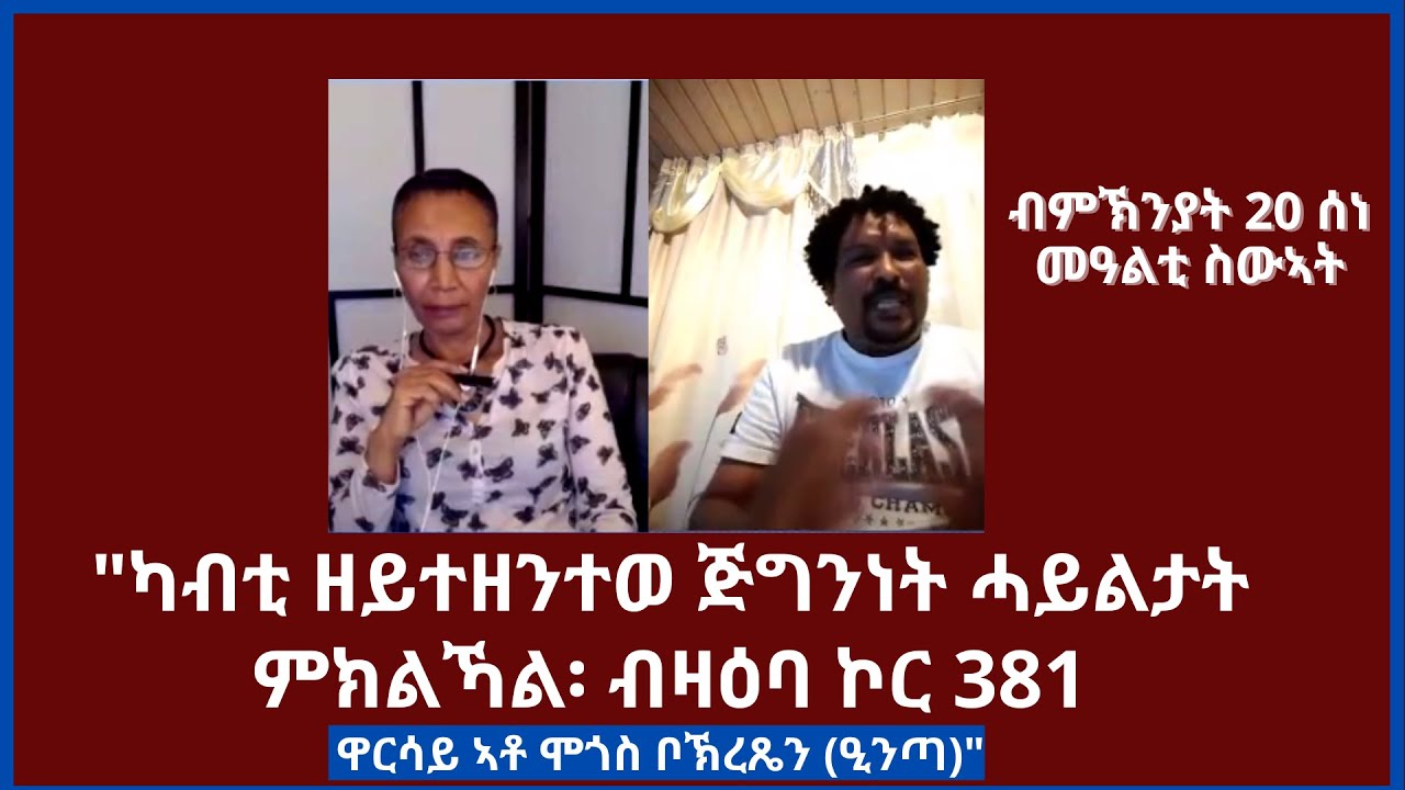 #Eritrea#Ethiopia#AANMEDIA