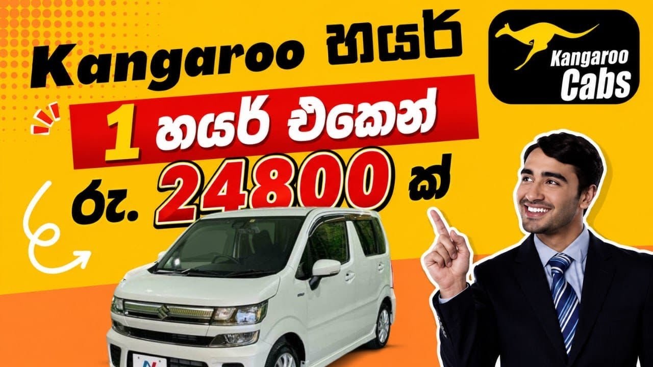 කැන්ගරු 1 හයර් එකෙන් 24800 ක් I went hire to drop person from airport to Thabuththegama #hire 