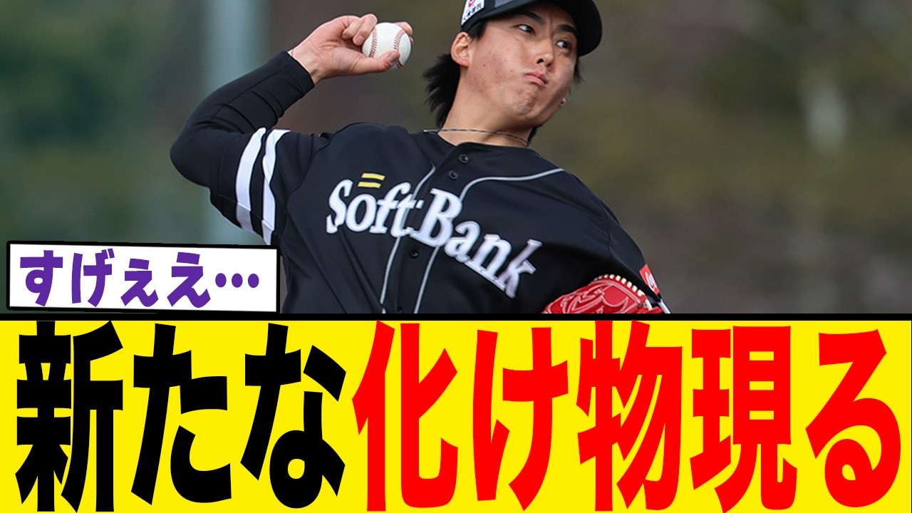 【ソフトバンク】千賀滉大の“魔改造”で別人へと進化した「背番号133」【大竹風雅】【プロ野球】