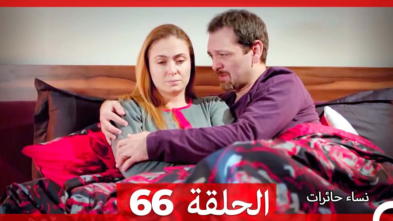 نساء حائرات الحلقة 66 - Desperate Housewives (Arabic Dubbed)