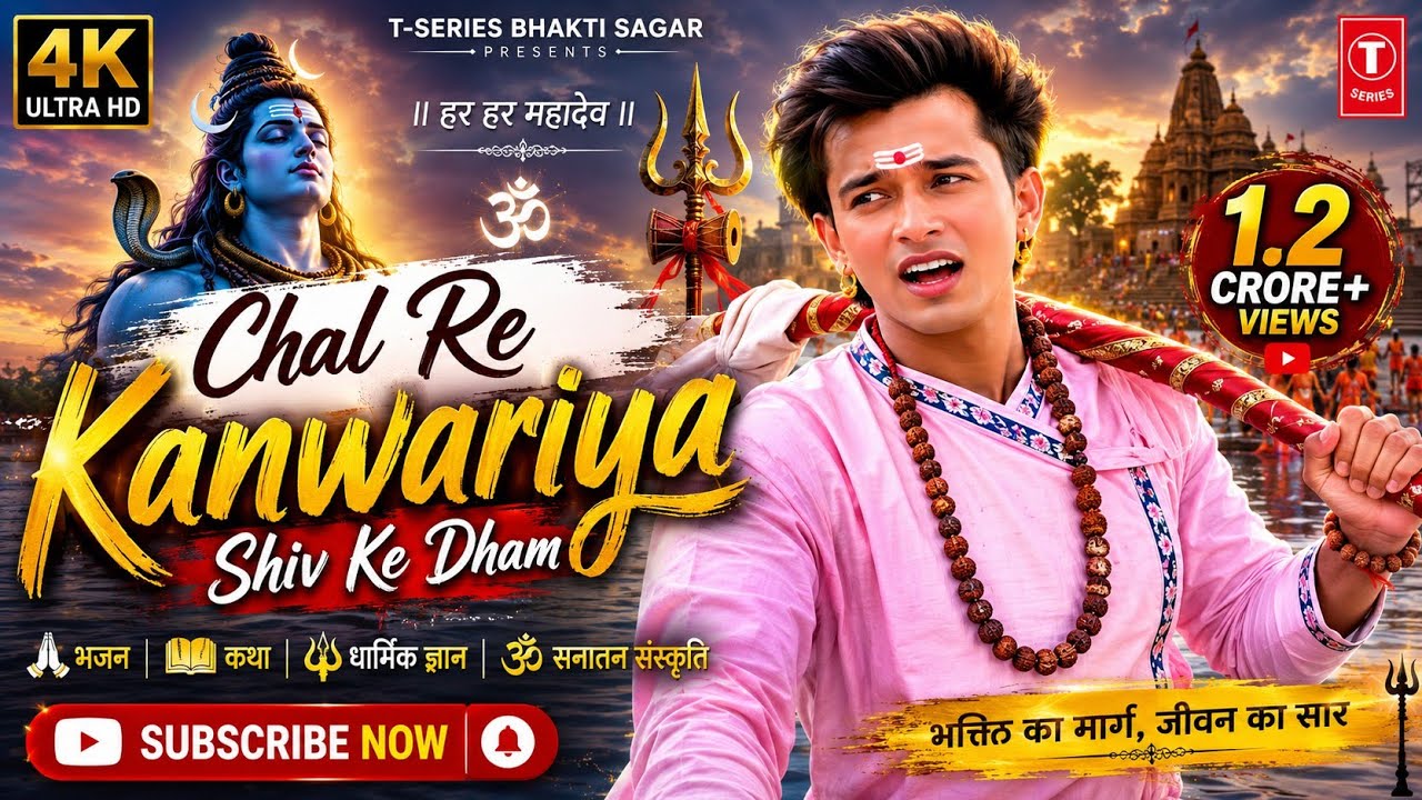 Chal re kanwariya Shiv ke dham full HD