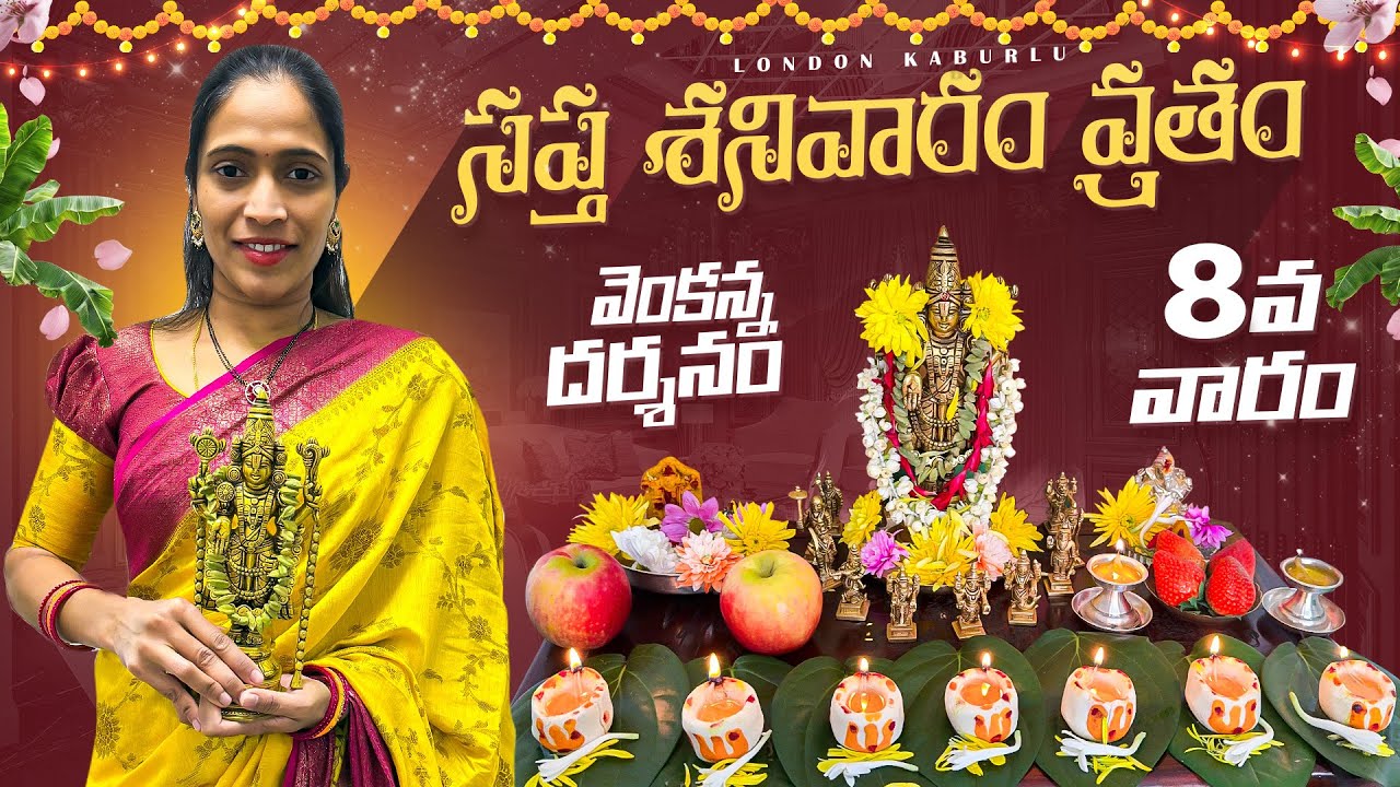 Sapta Sanivara Vratham 8th Week | Home Pooja, Friends Dinner & Birmingham Balaji Darshanam