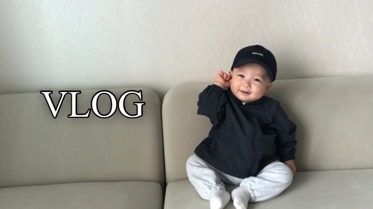 [VLOG] 12개월 돌 아기 일상 브이로그 l 안아병 나아가는중 l 놀이터만 나가는 일상 l 밥 잘먹는 아기