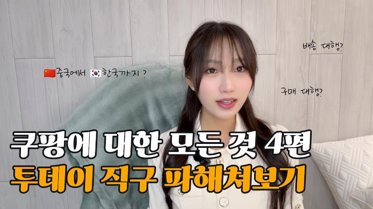 투데이직구 성공률 2배 차이 나는 비밀?