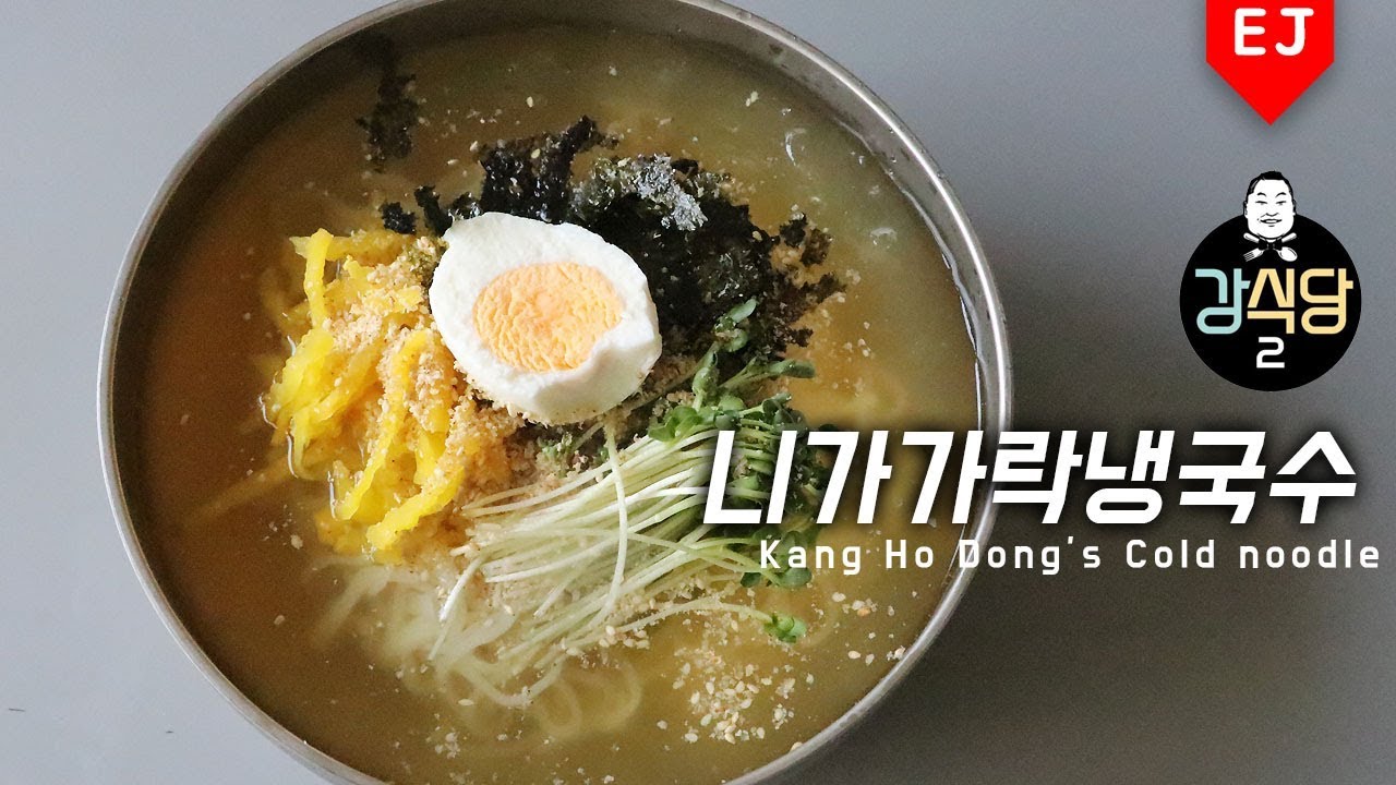 ENG) 강식당2 강호동 니가가락 냉국수 만들기! Kang Ho Dong’s Cold noodle recipe from Kang’s Kitchen2 이제이레시피/EJ recipe