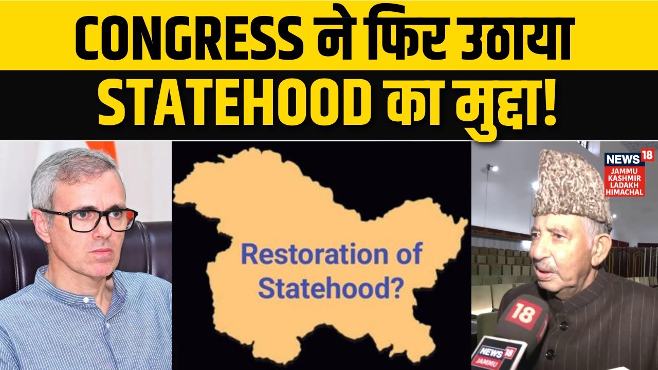 J&K Assembly: Statehood पर Congress की उम्मीदें, Omar Govt पर दबाव? | Jammu Kashmir | N18V
