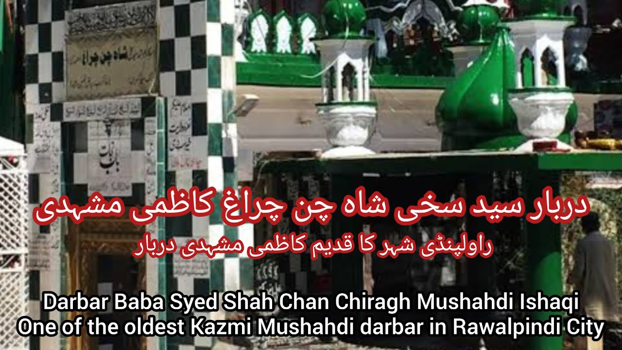 Darbar Syed Shah Chan Charagh Kazmi Rawalpindi 2nd visit | Chanan Wali | Baba Shah Chan Charagh